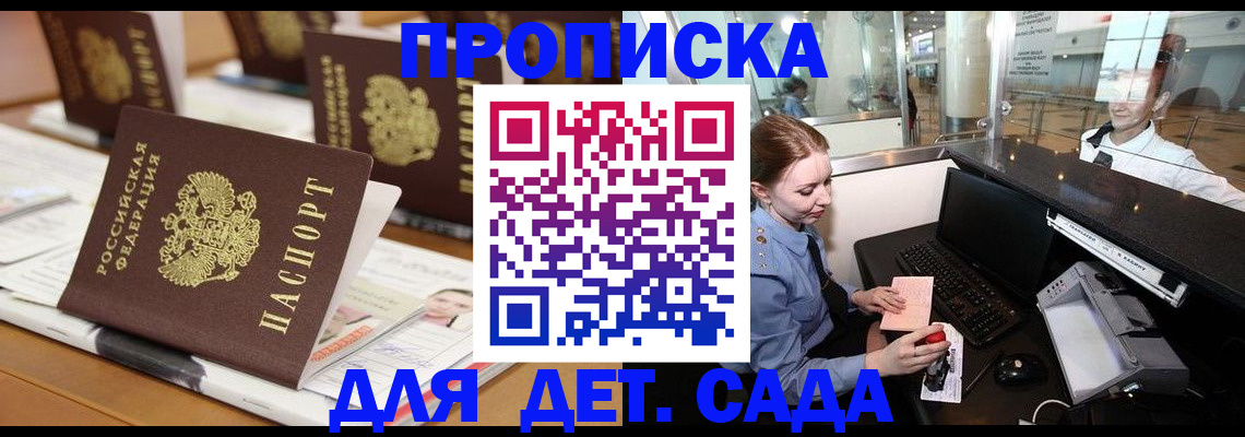 прописка штамп в Ингушетии