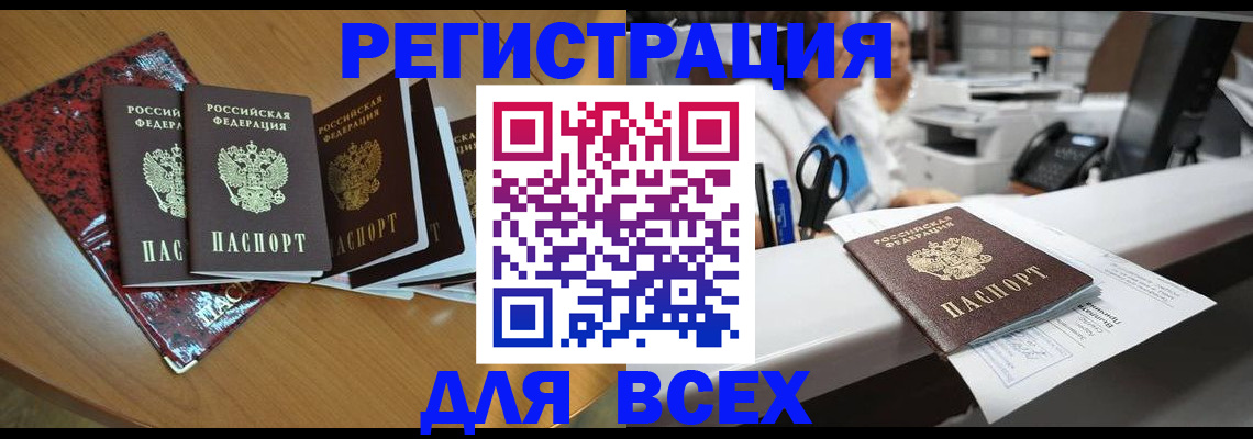 временная прописка в Ингушетии